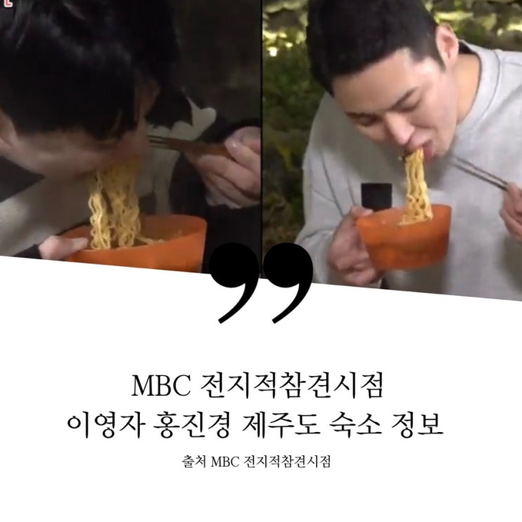  MBC 전지적참견시점 전참시 이영자 홍진경 제주도 금능해안도로 돌담 바베큐 마당 독채 숙소 정보