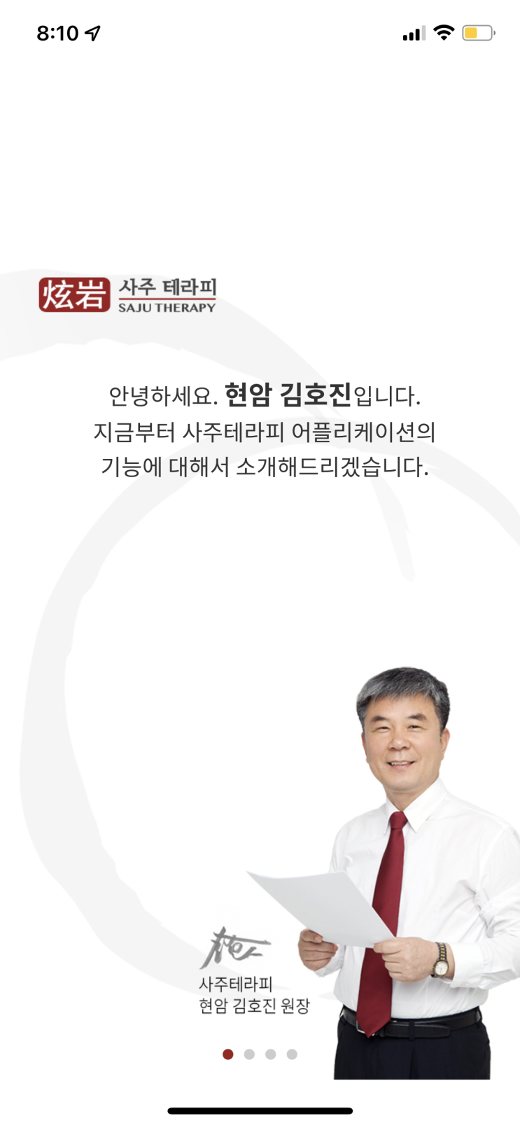 사주테라피 강남사주 잘보는 곳