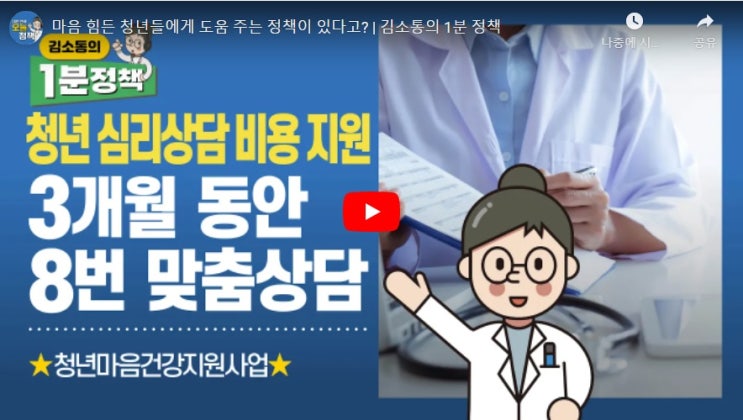  청년들에게 심리상담 비용 90% 지원해 준대요-2022 청년 심리상담 바우처