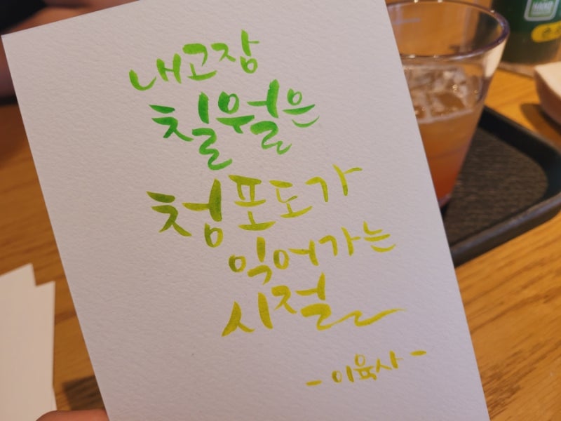 수채캘리그라피 : 펜텔 워터브러쉬로 다양한 캘리그라피 연습하기