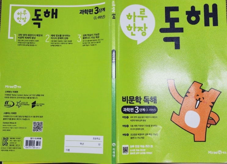  하루한장 비문학독해 과학편으로 과학과 독해 두 마리 토끼 한 번에 잡아요