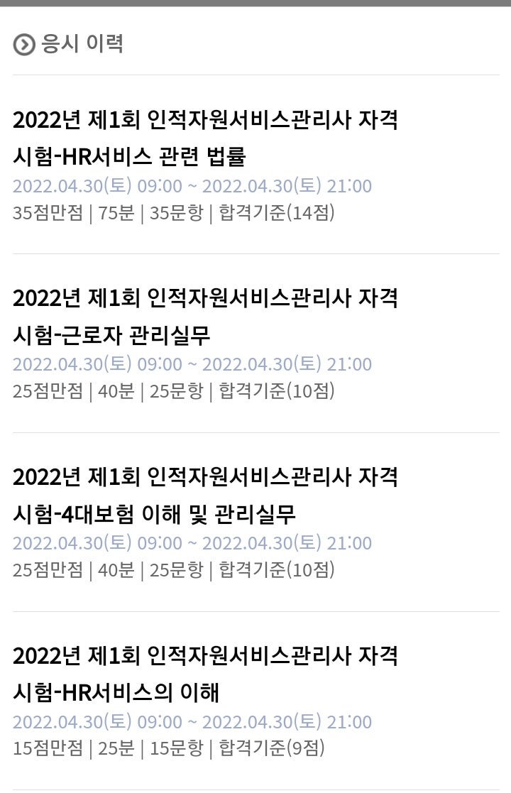  1달동안의 인적자원서비스관리사 공부의 끝을 보다!