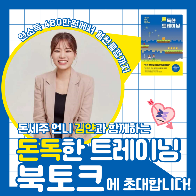  김얀 북토크 후기 : 조용히 되는 부자는 없다.