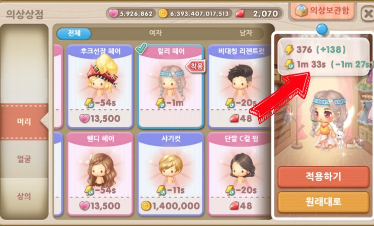  ৎ୭두근두근레스토랑ৎ୭ 의상상점에서 나만의 캐릭터를 만들자!