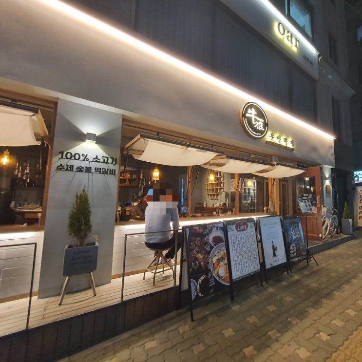  우아하게, 홍대 1인 숯불 떡갈비 맛있는 곳