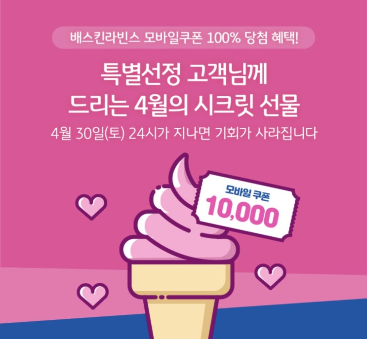 KB국민은행 배스킨라빈스 1만원 기프티콘 쿠폰 무료로 받는 방법 4/30까지