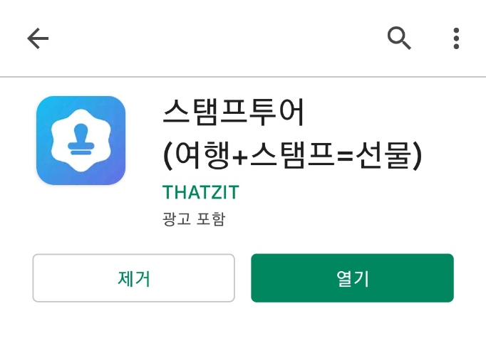  . 여행하는 방법(여행+스탬프=선물)