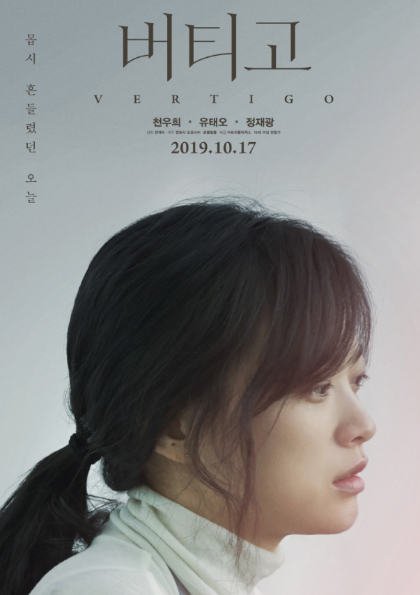 영화 버티고: 천우희.로 시작해서 나.로 끝나는 영화 ( 소개, 줄거리, 관람포인트)