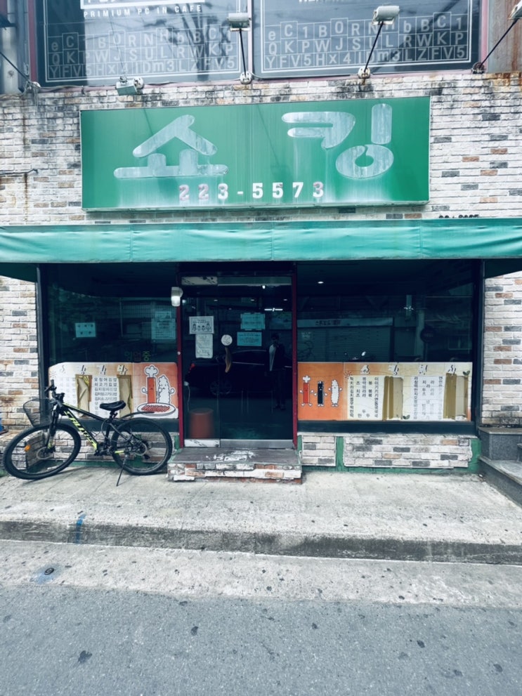  쇼킹청주대점