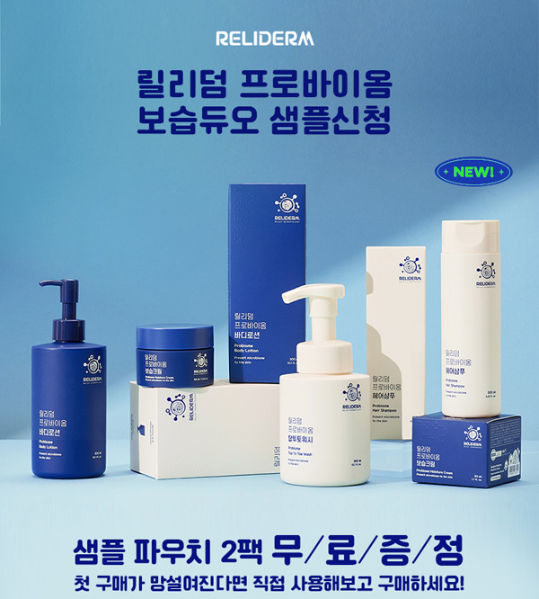 릴리덤 프로바이옴 보습듀오 무료샘플 파우치(무배)신규가입 화장품샘플 릴리덤 프로바이옴 보습듀오 무료샘플 파우치(무배)신규가입 화장품샘플
