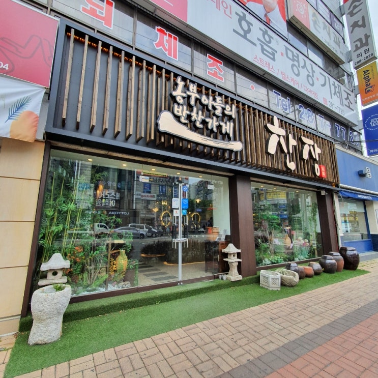  청주반찬가게추천 농부아들의반찬가게 찬장 분평점