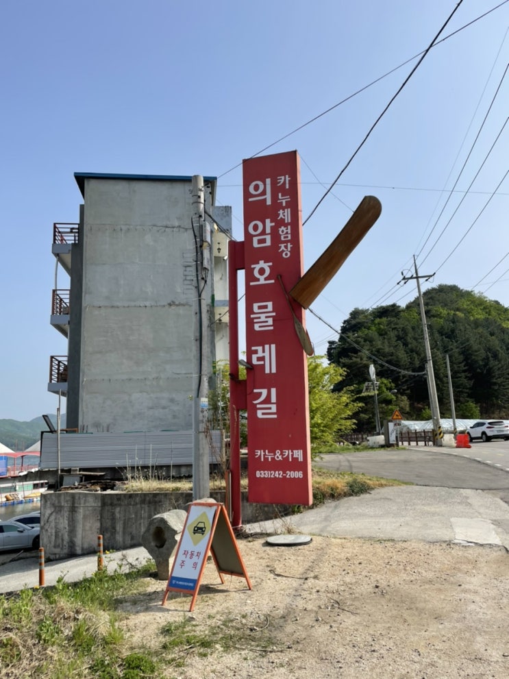  [춘천]의암호물레길 카누체험 리뷰
