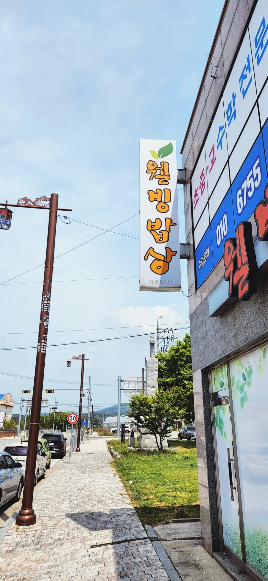 웰빙밥상 사진 2