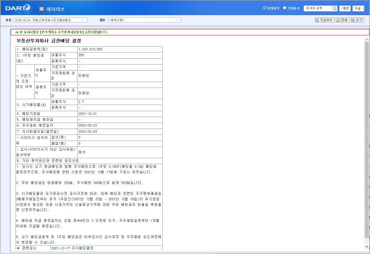  국내 월배당 받는법 (리츠주를 눈여겨 보아라!) 2편
