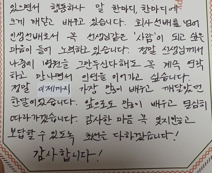  프리셉터 프리셉티 관계맺기
