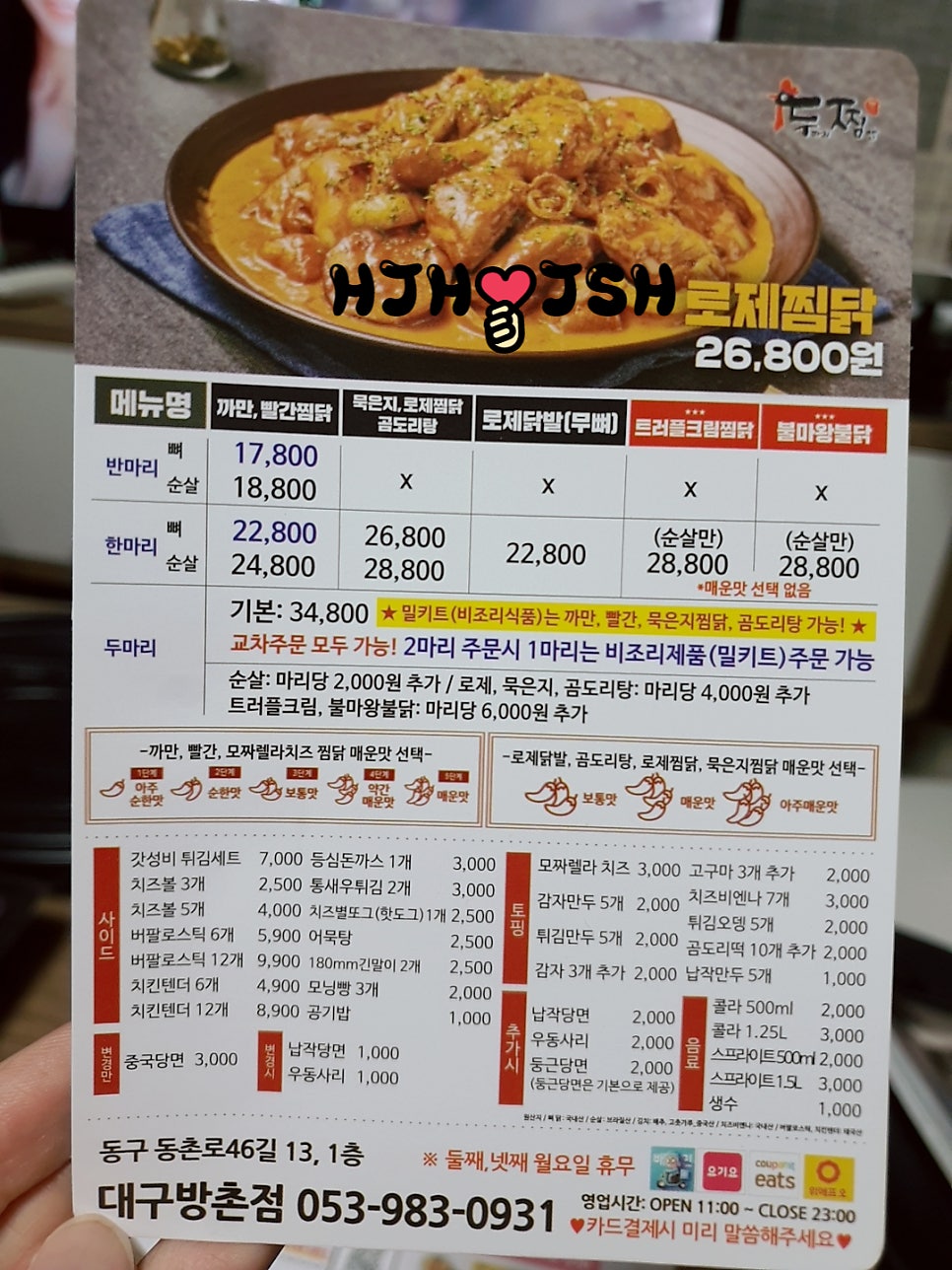 두찜 대구방촌점 사진 2
