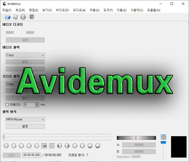 AVIDEMUX 동영상 편집 (자르기,합치기,인코딩)