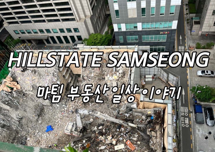  힐스테이트삼성 분양소식
