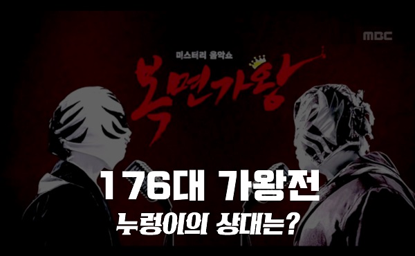 복면가왕 꽃바람 (여자)아이들 전소연,대장내시경 강태관,별은내가슴에 김승진,닭꼬치 정체 공개? 복면가왕 누렁이 정홍일 2연승 176대가왕 저지에 도전!!! 복면가왕 꽃바람 (여자)아이들 전소연,대장내시경 강태관,별은내가슴에 김승진,닭꼬치 정체 공개? 복면가왕 누렁이 정홍일 2연승 176대가왕 저지에 도전!!!