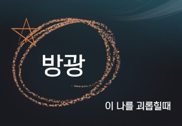  방광염,과민성방광,간질성방광?(6개월째치료중)