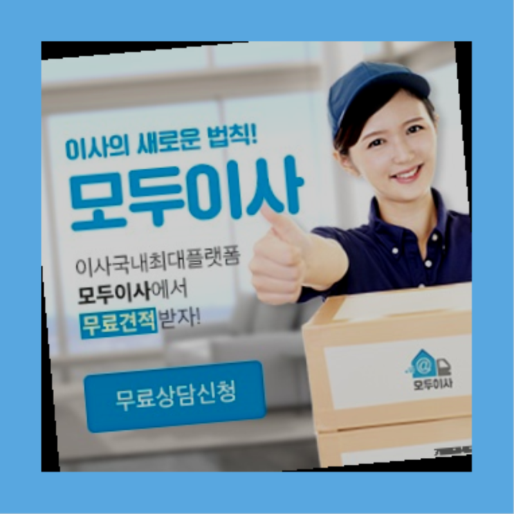  SK이사? 포장이사 직접 추천하는 이사업체  진리!!!!