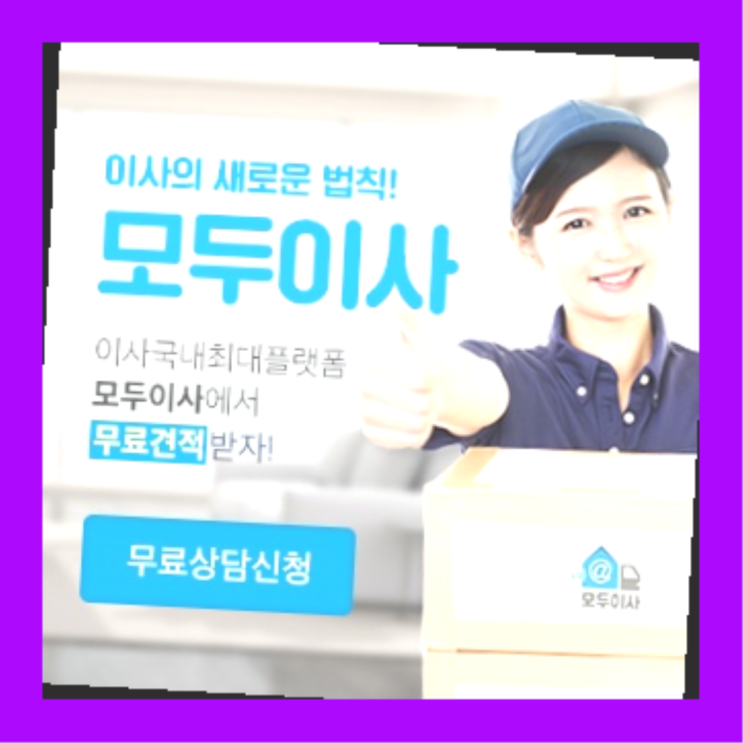 이사비지원? 포장이사 또 실수하실건가요?  정말 좋습죠~
