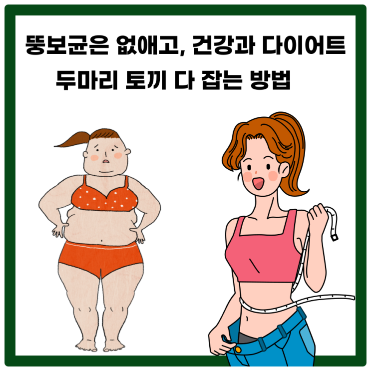  프리미쿠테스를 잡고 박테로이데테스를 늘리는 방법이란?