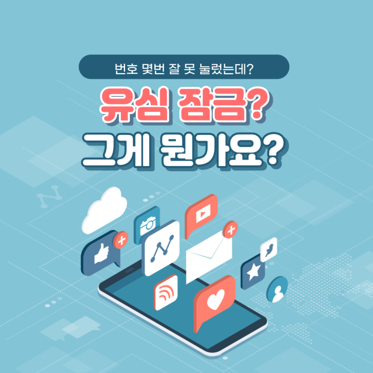  유심 해제코드PUK 이게 뭐지? 가디단선불폰 으로 유심락해결