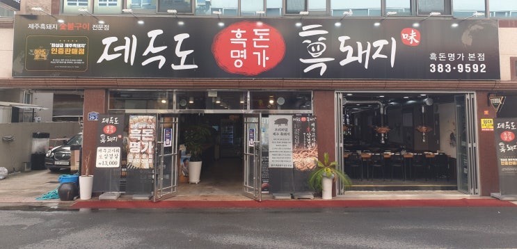  상무지구(세정아울렛  후문)  흑돼지 맛집 추천!!