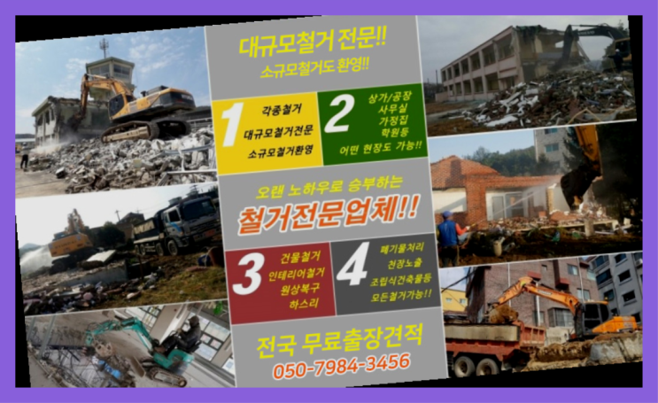  강북구철거 모든철거 로켓출장&무료견적  이제 아시겠죠?