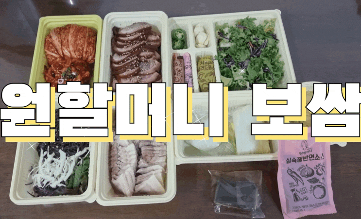 고양시맛집 원할머니보쌈에서 가정의달 가족모임도 회식메뉴로도 OK!