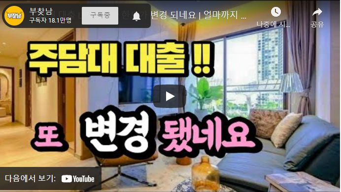  주담대 LTV, DSR 대출 한도 금액별 계산(출처. 부찾남)