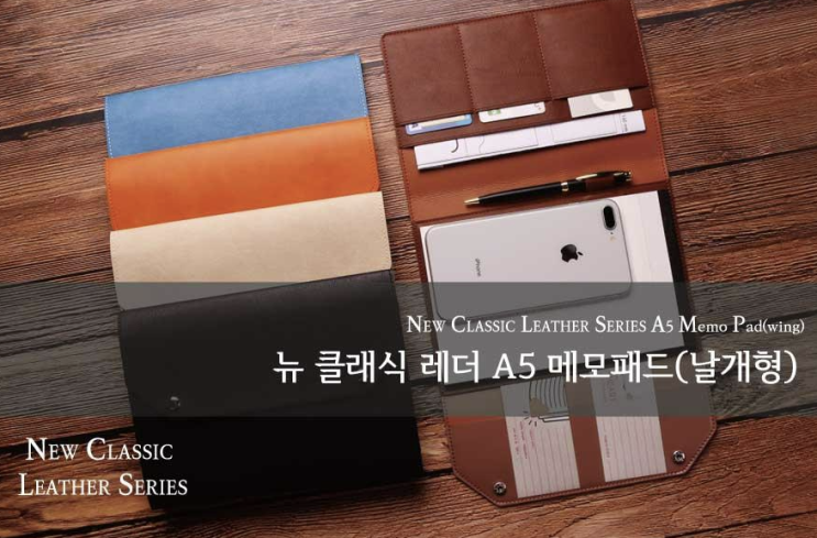  뉴클래식레더A5메모패드 날개형 깔끔한  기념품 특이한 사은선물, 실용적인 추천 답례선물,  관공서기념품, 기관기념품, 학교답례품, 홍보용선물, 직원연말선물,  졸업식선물