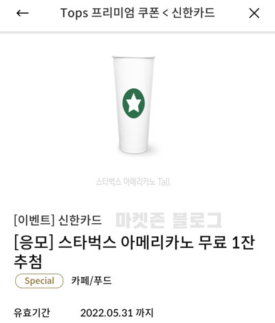 신한플레이 탑스 5월 이벤트(스벅 3,000명)추첨 신한플레이 탑스 5월 이벤트(스벅 3,000명)추첨