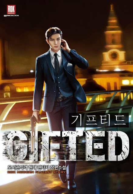  [장르소설 리뷰] 기프티드 (GIFTED) - 도서관식객 [4.0]