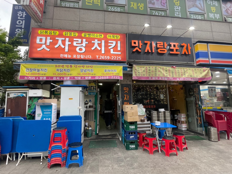  가양역 핫플 맛자랑치킨 맛자랑포차 동네노상 포장마차술집