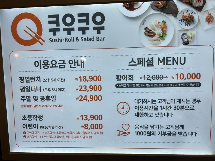  쿠우쿠우 성남본점, 성남 맛집, 가격, 음식 종류들, 초밥 뷔페, 무료주차는 불가, 공영주차장 가격