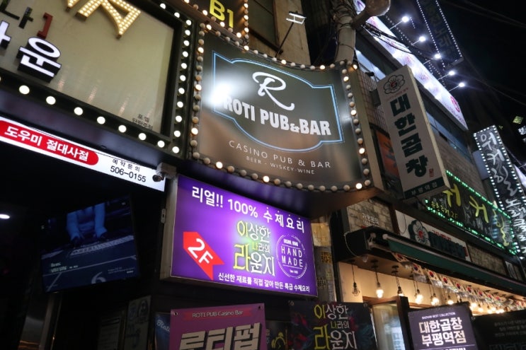  부평 이색 데이트 홀덤게임 로티펍 방문 후기