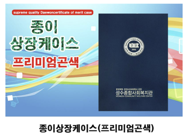  종이 상장케이스 프리미엄 곤색 우수사원표창 시상식, 행사, 표창장 종이 케이스, 상장 하드케이스, 기념식, 시상식, 상장,  표창장, 수여식의 필수품, 종교행사,단체행사