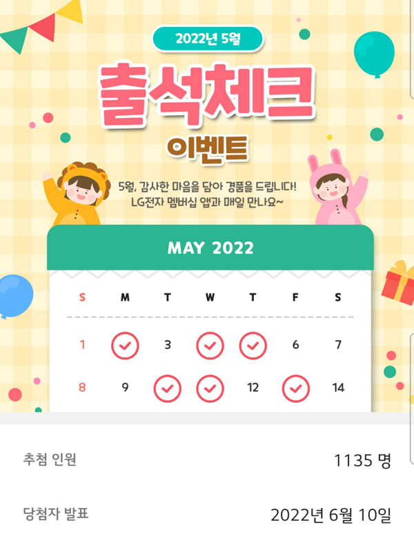 LG전자 멤버십 출석이벤트(투썸등 1,135명)추첨 LG전자 멤버십 출석이벤트(투썸등 1,135명)추첨