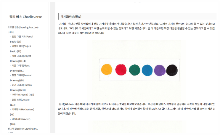  조형 요소, 조형 원리 그리고 색 이론까지 잘 정리한 블로그를 소개합니다.
