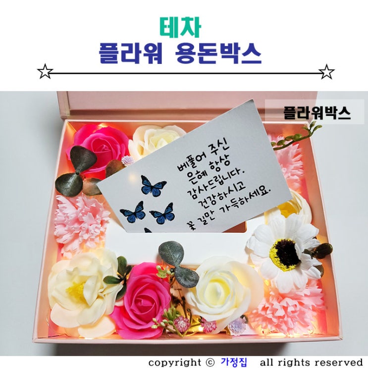  용돈 티슈 어버이날 선물 예쁜 이벤트 테차 플라워박스