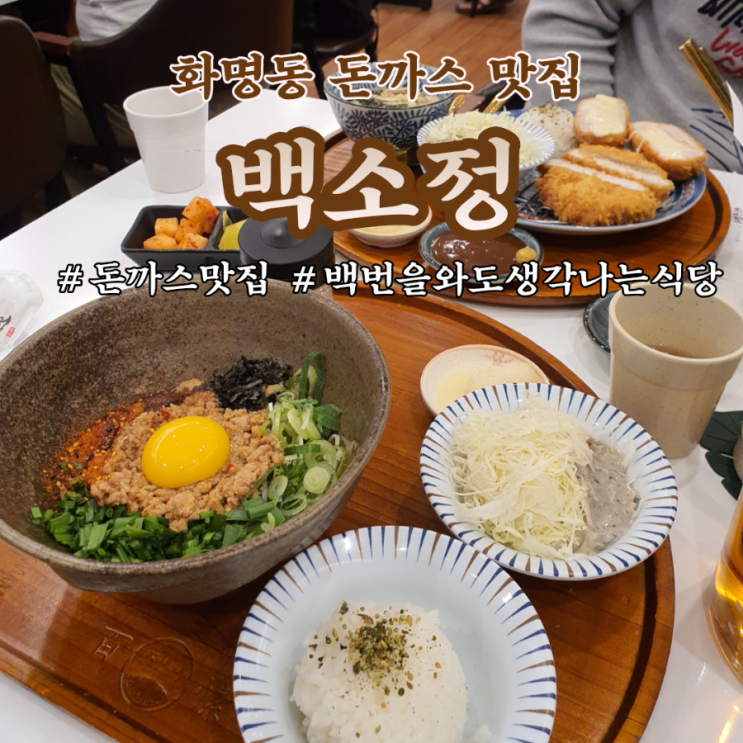  [화명동 맛집]마제소바 먹으러 백번 올 만한 백소정