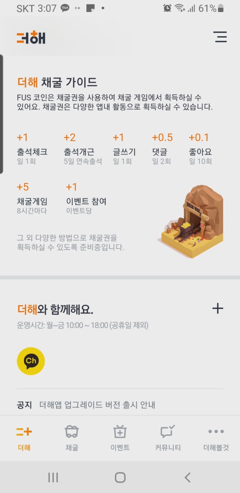 앱테크] 달라진 