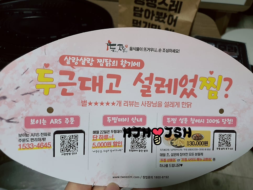 두찜 대구방촌점 사진 3