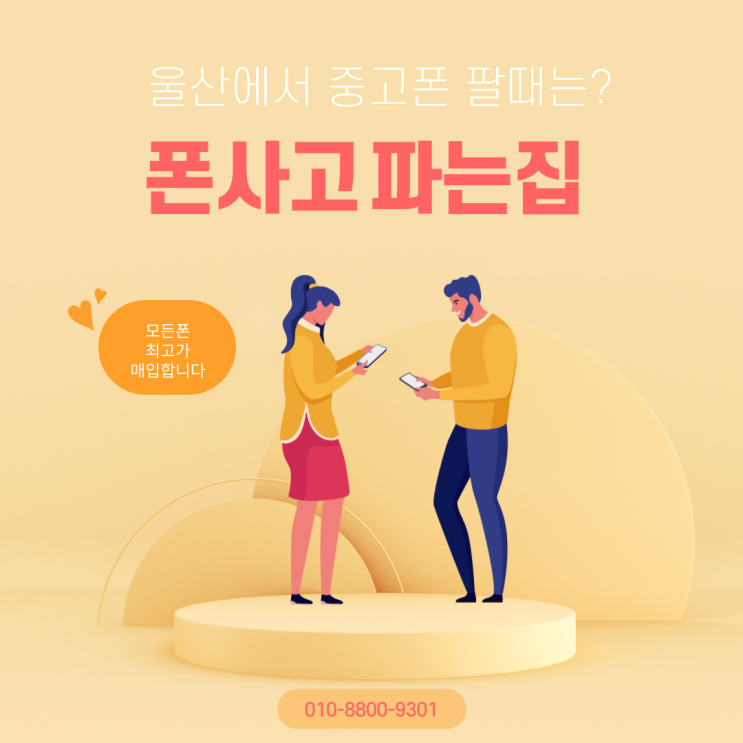  중고폰 오픈마켓에 판매하실 분 구합니다!(중고폰딜러)