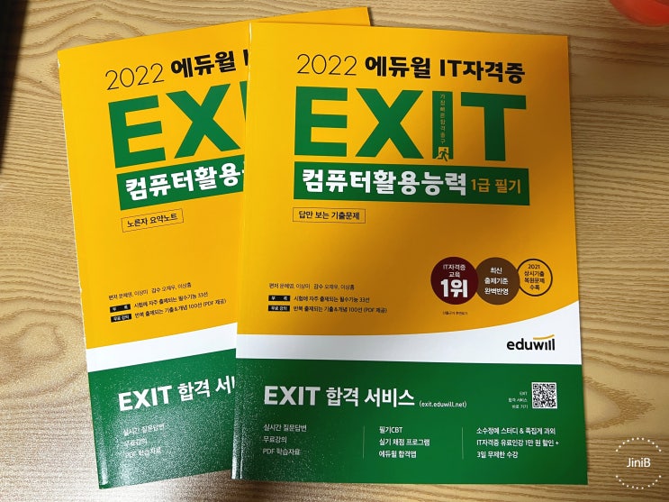  교재하나로 컴활 1급 필기 독학 도전해보기