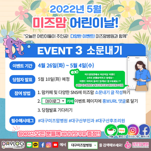 대구미즈맘병원 소문내기 이벤트(바나나우유 100%)전원 대구미즈맘병원 소문내기 이벤트(바나나우유 100%)전원