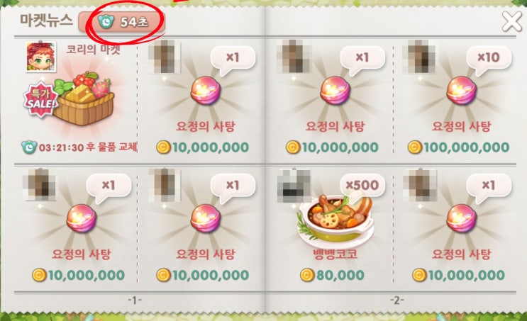  ৎ୭두근두근레스토랑ৎ୭ 마켓뉴스(공개가판) 이용법