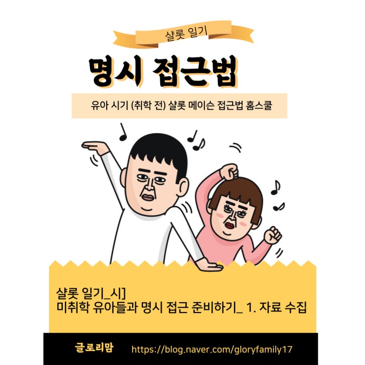  샬롯 일기_시] 미취학 유아들과 명시 접근 준비하기_ 1. 자료 수집